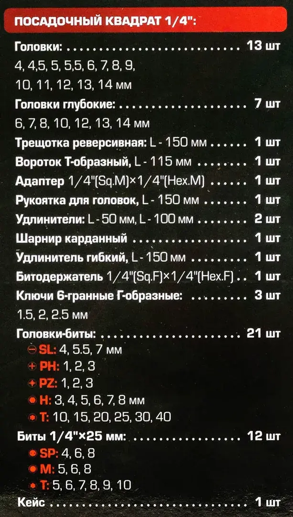 Набор инструментов 66пр. 1/4"(6гр.) ROCKFORCE RF LIGHT-2661-5