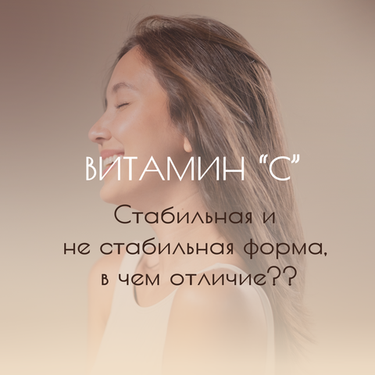 Секреты Сывороток с Витамином C