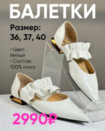 БАЛЕТКИ