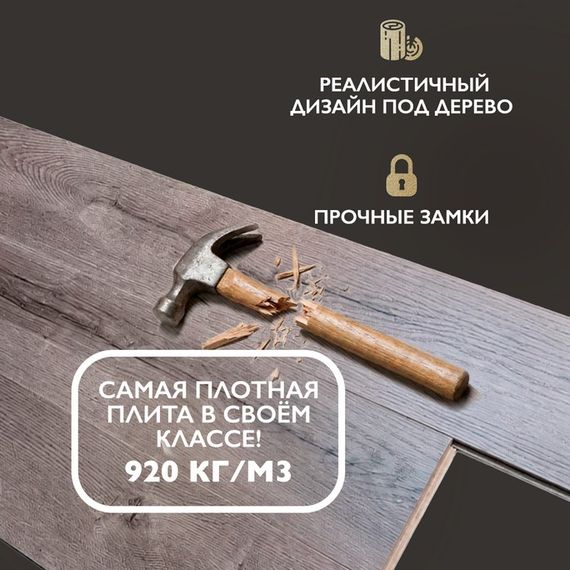 Ламинат I-Floors Heavy - Дуб Графит