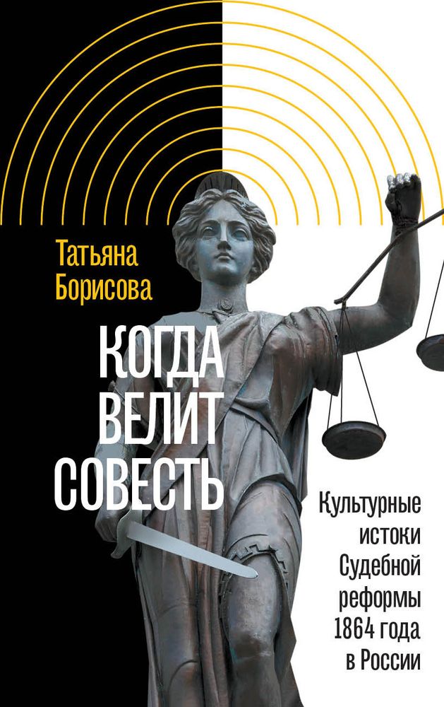 Когда велит совесть