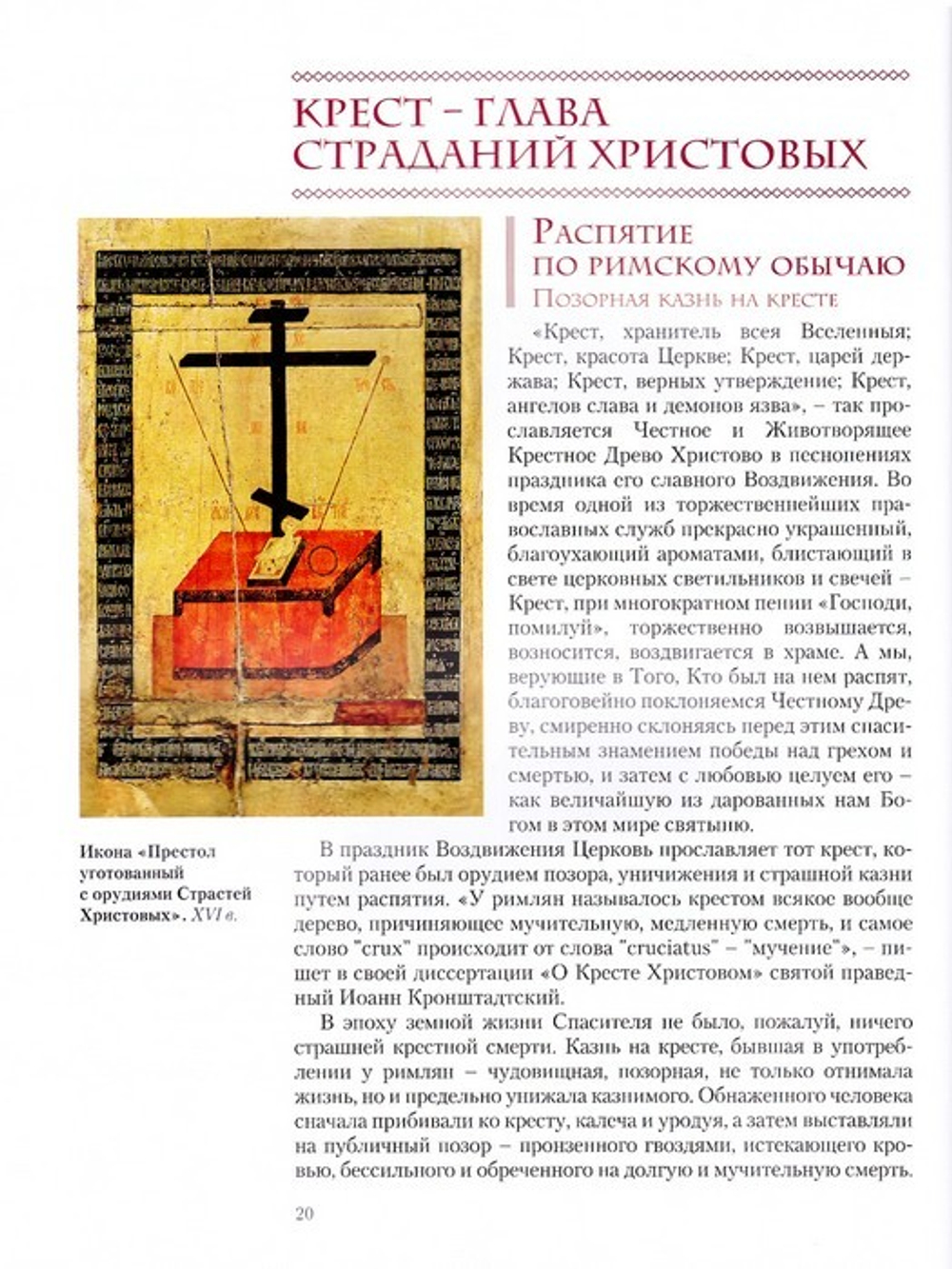 Кресту твоему, покланаяемся, Владыко