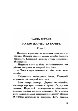 Печать | В. Корсак