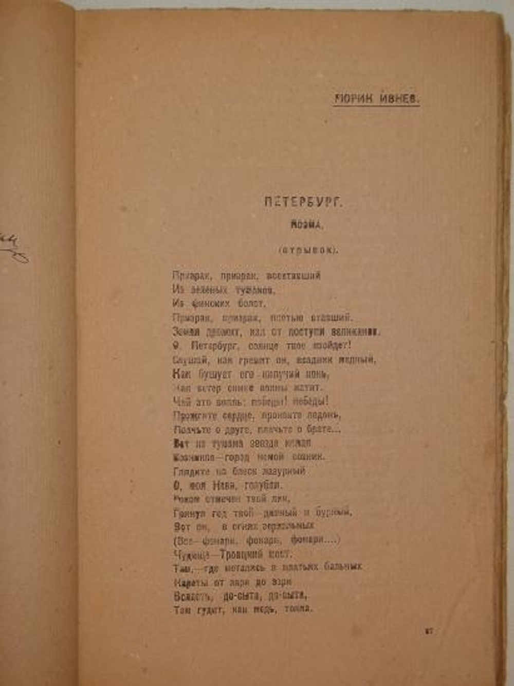"Явь". 1919г.