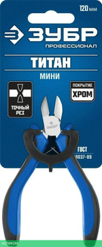Бокорезы Зубр Титан Мини 22170-5_Z01