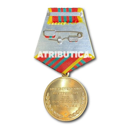 Медаль МВД За Отличие В Службе III Степени
