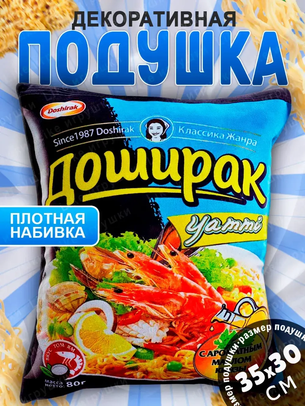 Декоративная подушка Доширак Креветка 35х30