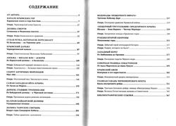 Севастопольские маршруты. Исторический путеводитель. Окрестности (у)