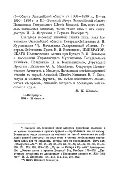 По Закаспийской военной железной дороге | В.П. Панаев