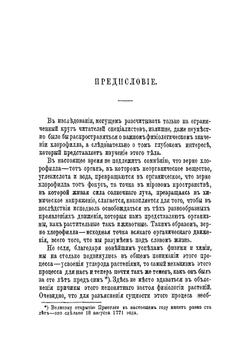 Спектральный анализ хлорофилла | К.А. Тимирязев