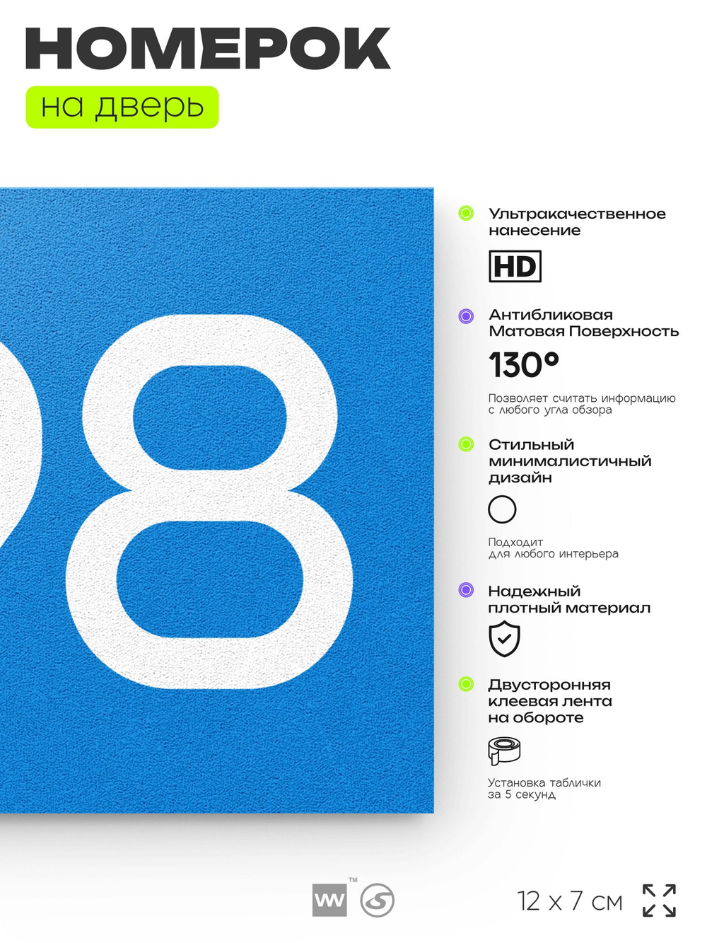 Номер на дверь 598, табличка на дверь для офиса, квартиры, кабинета, аудитории, склада, голубая 120х70 мм, Айдентика Технолоджи