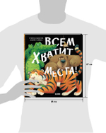 Книжки-картинки. Всем хватит места!