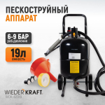 WDK-82019 Аппарат пескоструйный 19 л