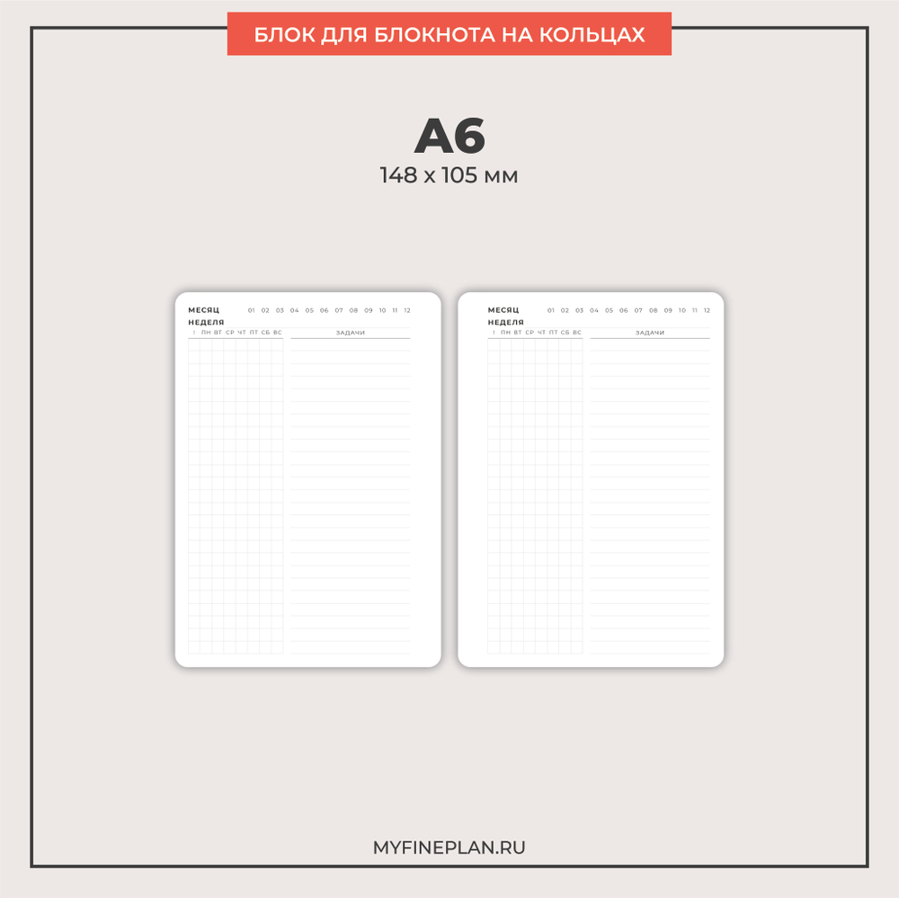 Блок "Бегущий список" (2/4 кольца / 12 листов)