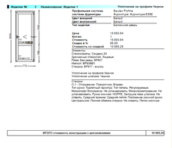 Коммерческое предложение № 87401-кле от 20.09.2025. Комплект металлопластиковых изделий. Двери пвх 9 шт.