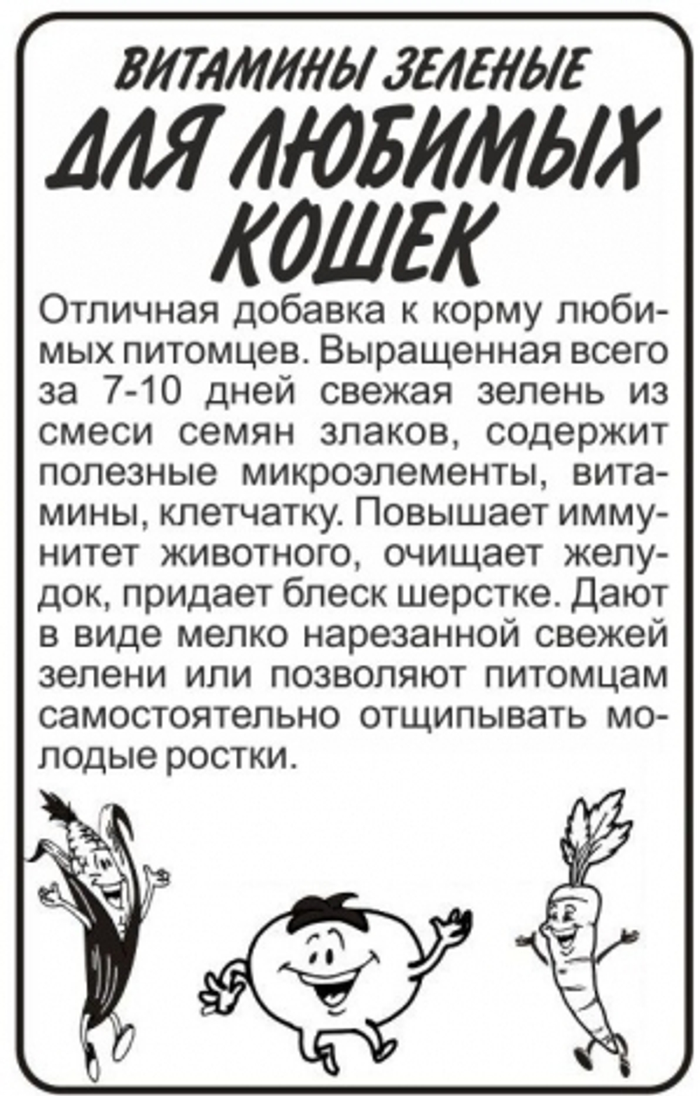 Витамины для любимых кошек (Сем.Алтая) 10гр. БП