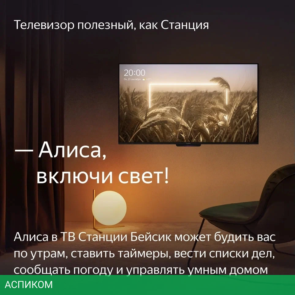 Телевизор LED Yandex 55" ТВ Станция Бейсик с Алисой