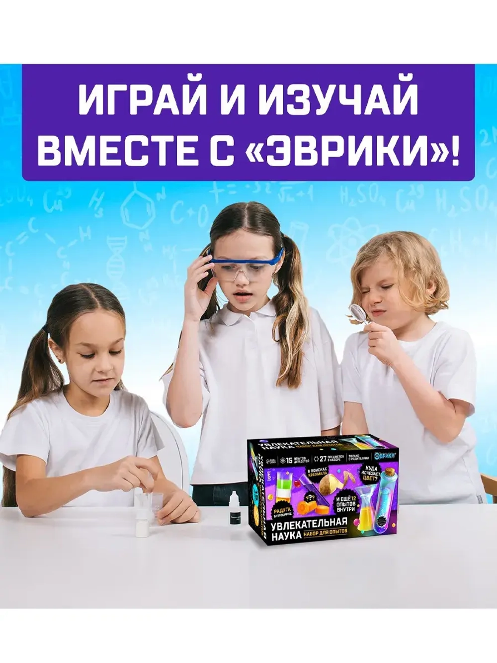 Набор для опытов Увлекательная наука, 15 опытов