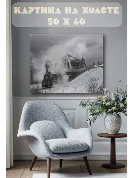 Картина на стену 40 X 50 Паровозы