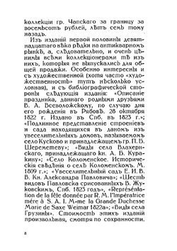 Среди коллекционеров | И.И. Лазаревский