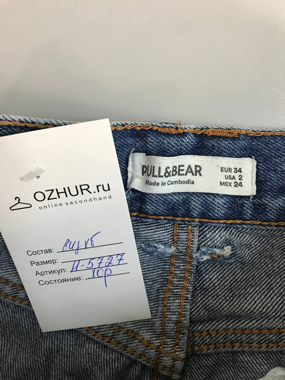 Джинсы Pull&Bear модные, маркировка 34, визуально 40 размер