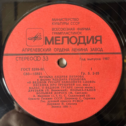Винтажная виниловая пластинка LP Андрей Петров, Музыка Андрея Петрова К Фильму Эльдара Рязанова,О Бедном Гусаре Замолвите Слово (СССР 1981)