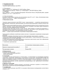 Элемент термостатический RTR-C с жидкостным встроенным температурным датчиком 013G7070 Danfoss
