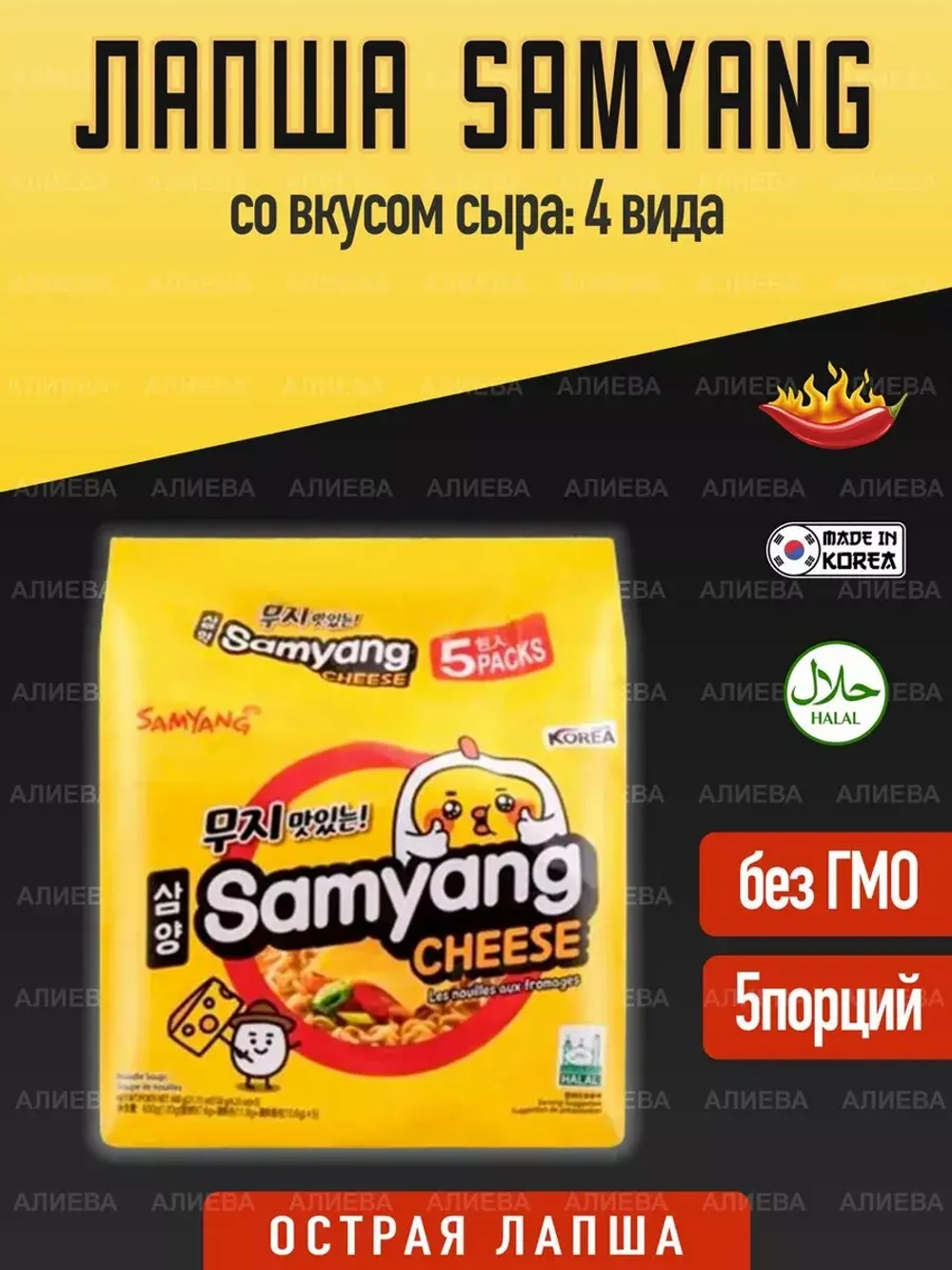 Корейская лапша б\п со вкусом сыра Samyang Cheese 120г, 5шт