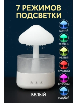 Увлажнитель воздуха с эффектом дождя и матовой подсветкой