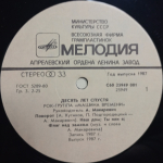 Машина Времени / Десять Лет Спустя (LP)