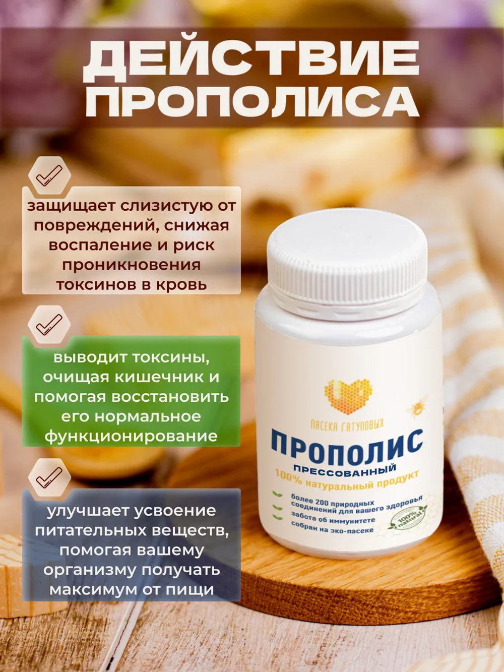 Прополис пресованный (30 капсул)