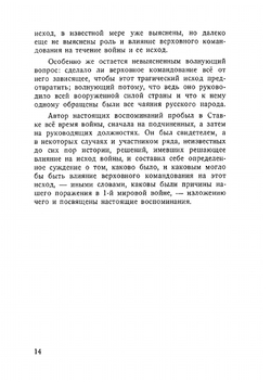 В царской ставке. Воспоминания адмирала Бубнова | А. Бубнов