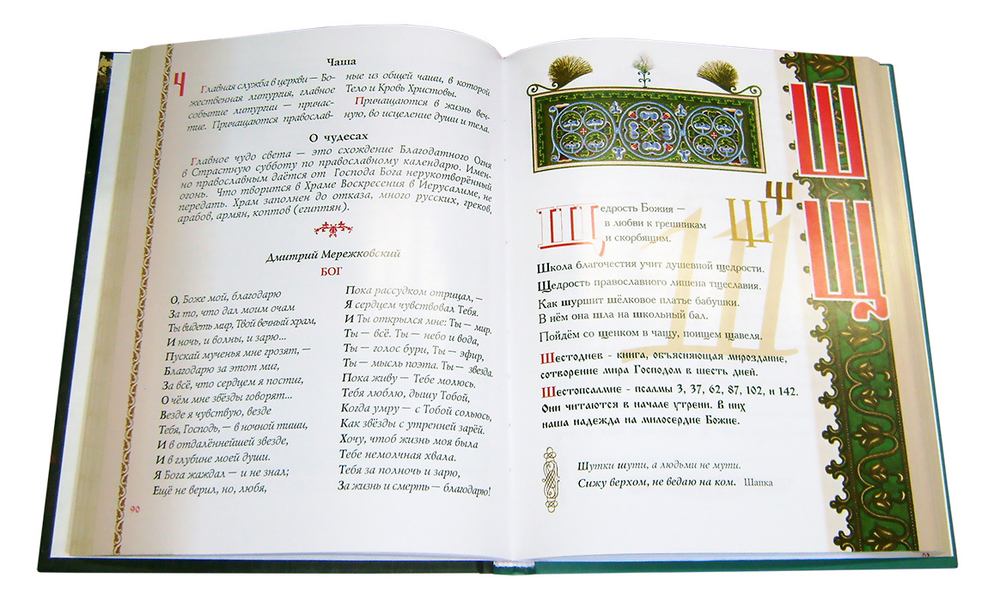 Подарок православному ребенку. В. Н. Крупин