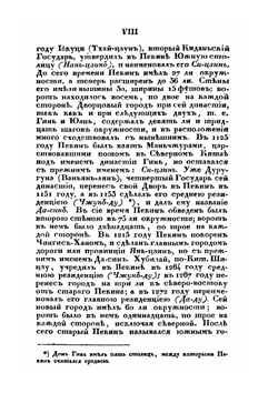 Описание Пекина | Иакинф Бичурин