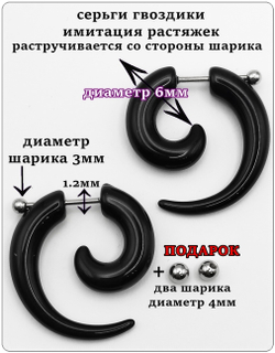 Серьги имитация растяжек 6мм, черный акрил.