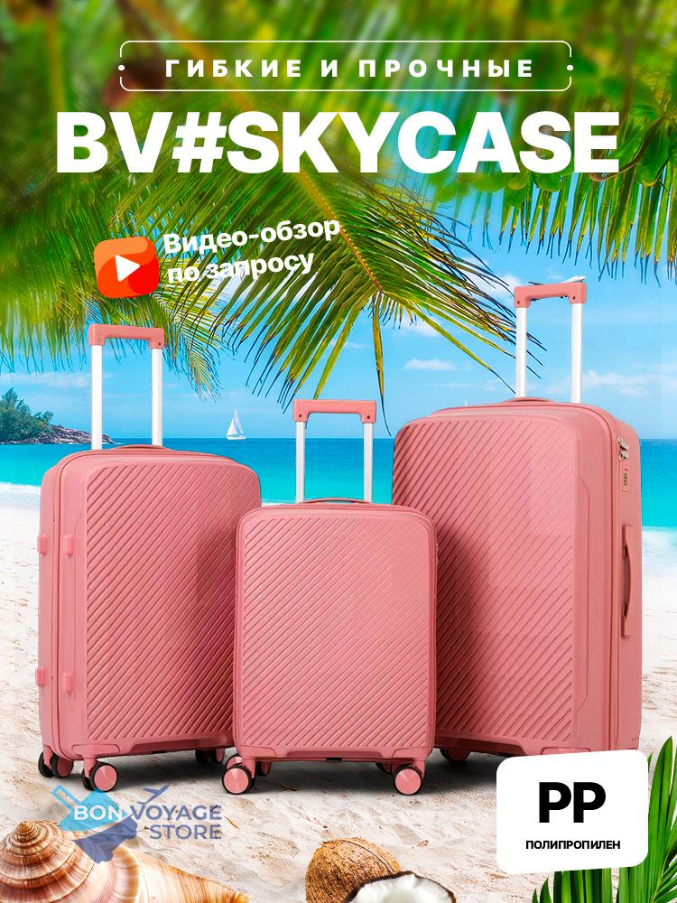 Средний чемодан Bon-Voyage PP Skycase, Пудровый, M
