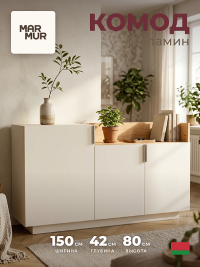 Парящий белый комод Меламин 3 двери со столиком, 150х42х80 см, белый/артизан