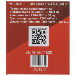 УШМ-180/1800 Ресанта.