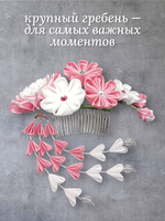 Гребень канзаши "Шепот лепестков", 18 см, съемные подвески бира-бира