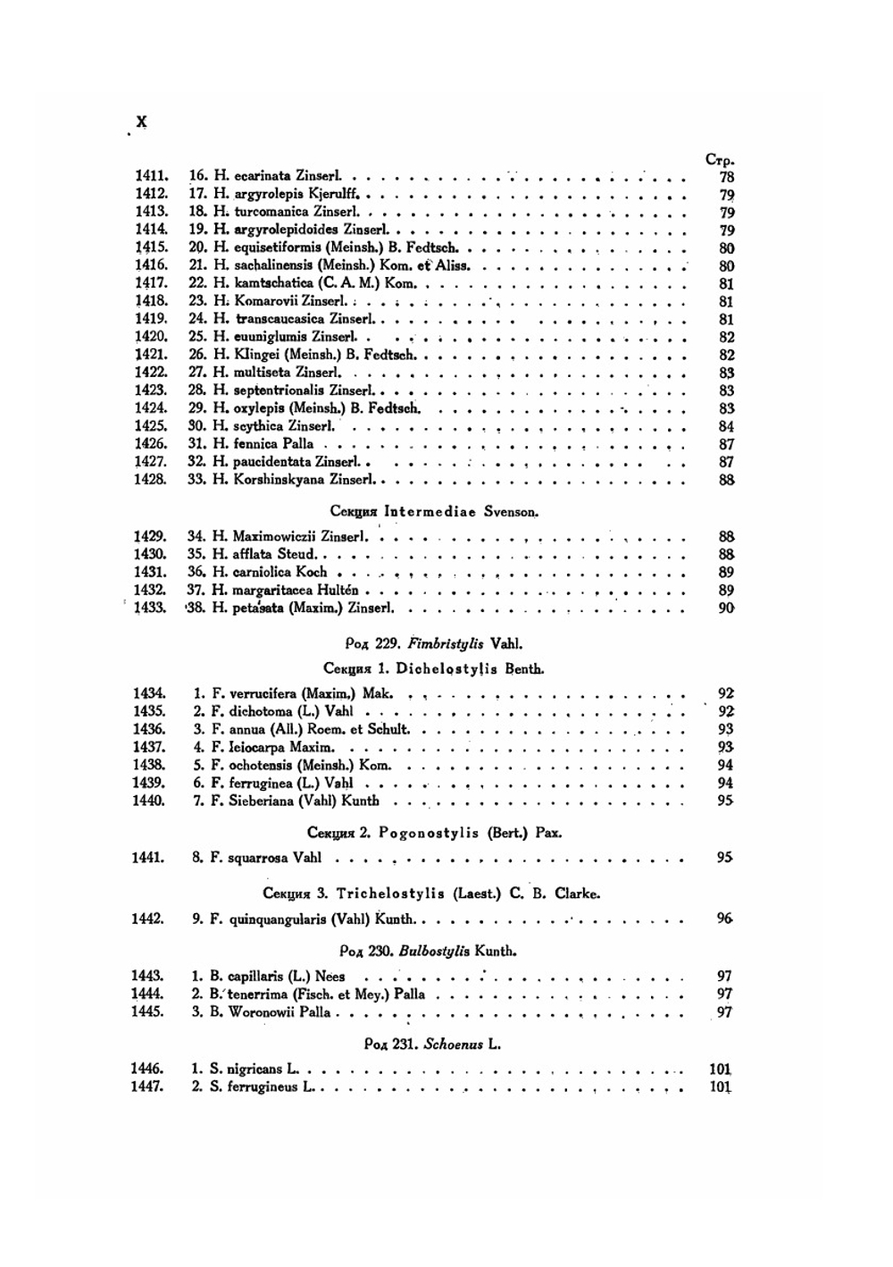 Флора СССР. Том 3 | В.Л. Комаров
