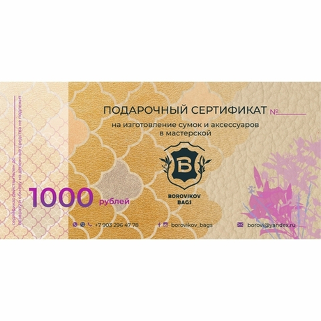 ПОДАРОЧНЫЙ СЕРТИФИКАТ 1000р.