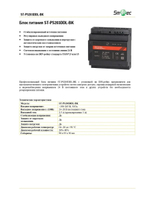ST-PS203DDL-BK Блок питания