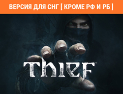 Thief (Версия для СНГ [ Кроме РФ и РБ ]) (для ПК, цифровой код доступа)