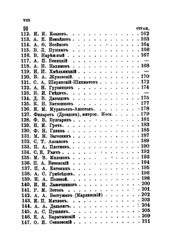 Словарь писателей среднего и нового периодов русской литературы XVII-XIX века | А.В. Арсеньев