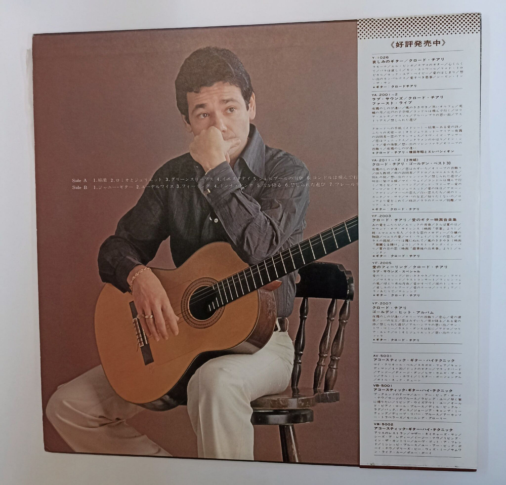 Винтажная виниловая пластинка LP Claude Ciari Guitar Solo Album (Japan 1978)