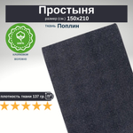 Простынь 1,5-спальная 150х210 Хлопок, Поплин Серый в крапинку