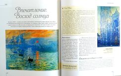 История живописи в полотнах великих художников. Энциклопедия