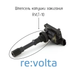 Штепсель катушки зажигания Mitsubishi, RVLT-10
