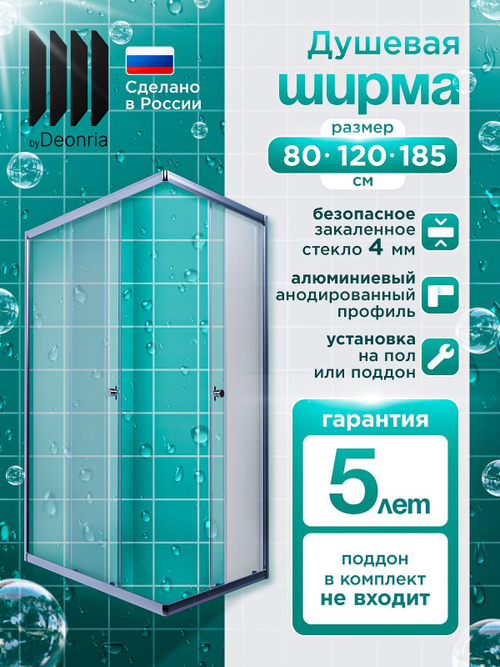 Душевая ширма DIONRIA (120х80) прозрачное стекло, профиль хром