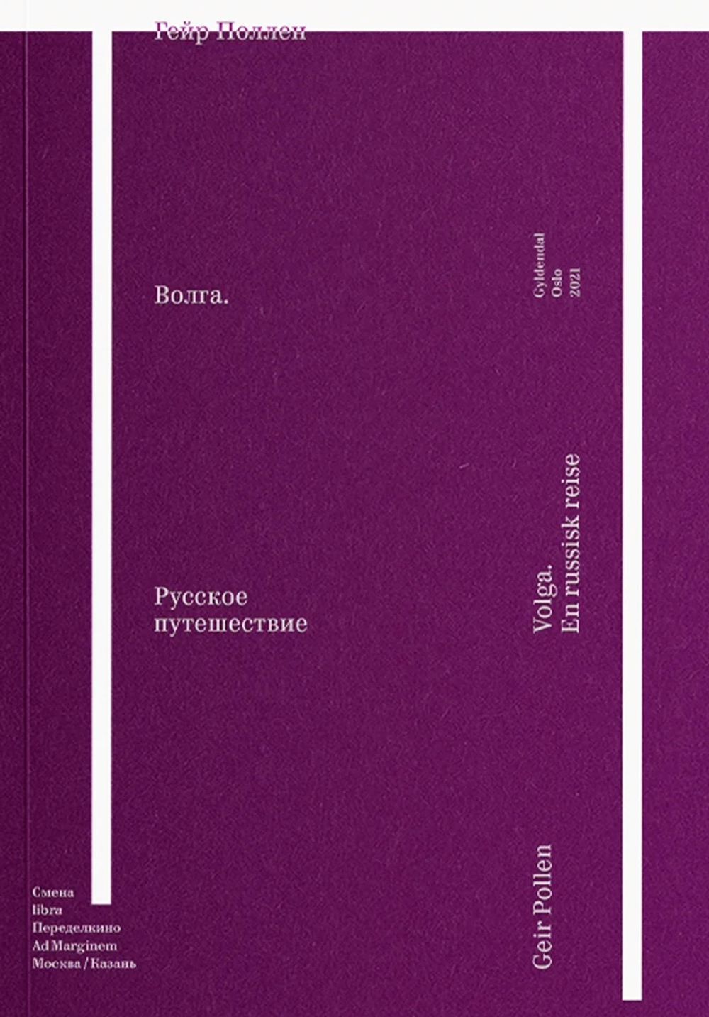 Волга